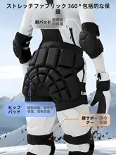 滑雪用プロテクター【お尻・膝・肘用・防摔・成人用】（セットアップ対応）