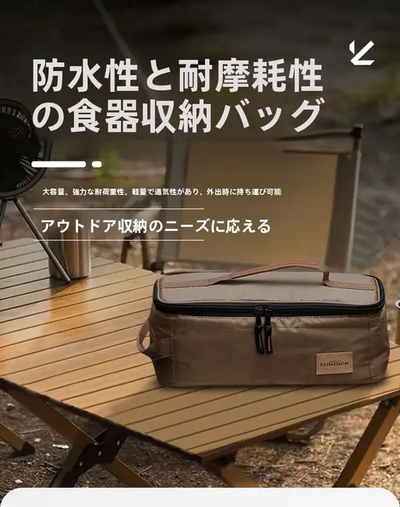 アウトドア用キャンプ食器収納バッグ【便利なピクニック用品】（セットアップ対応）