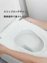 grace 使い捨てトイレマット【無地・旅行用・便利・女性用】（セットアップ対応）