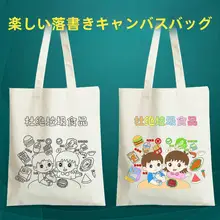 子供向けエコバッグ【DIY塗り絵・キャンバス生地・食品安全】