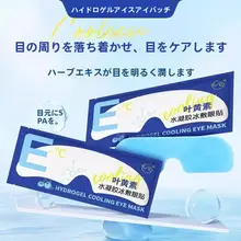 叶黄素アイスパックアイマスク【冷却作用・快適な目元ケア・学校やオフィス用】