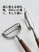 ステンレス製のピーラー【キッチン用・果物・野菜対応】