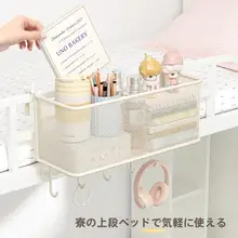 大容量ベッドサイド収納ラック【クリームデザイン・掛けられるバスケット・寝室用】