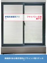 アルミ合金風ブラインド窓用フィルム【防光・マットガラス・プライバシー保護・透光不透明】