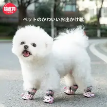 hipidog 犬用シューズ【汚れ防止・脱げにくい・小型犬用・テディベア＆ビションフリーゼ対応】