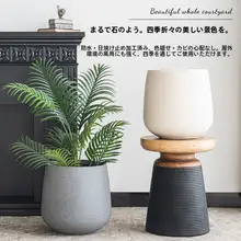 モダンでシンプルな擬似石コンクリート製の花鉢【大口径・インドア・リビング・バルコニー用】