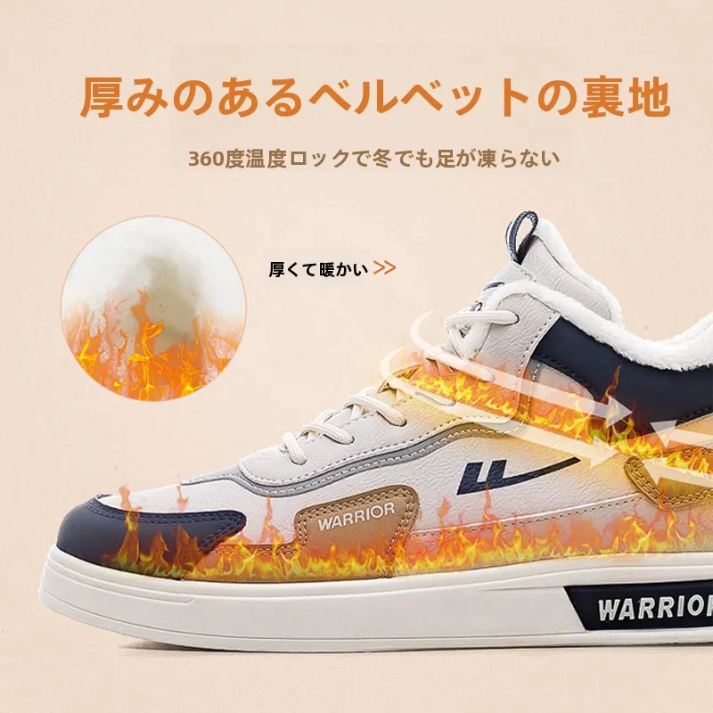 冬のスニーカーで失敗しないコーデは？Warriorの高めの加絨スニーカーが解決する