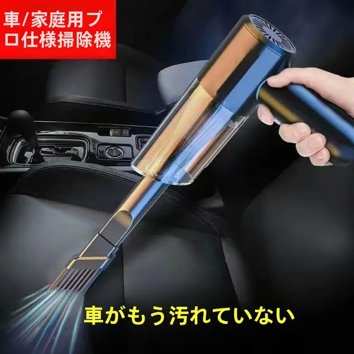 ハンドヘルド無線カー用掃除機【吸引＆ブロワ機能・家庭用＆車用・強力吸引】