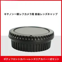 防塵カメラボディキャップ【Canon一眼レフ用・対応モデル多数】