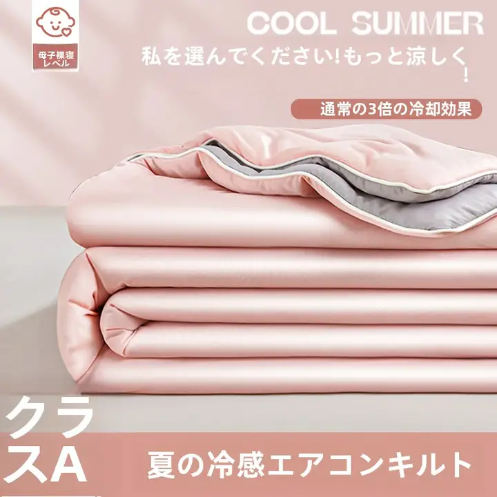 極上の柔らかさの冷感アイスシルク夏用掛け布団【洗濯可能・シングルサイズ・薄手】（セットアップ対応）