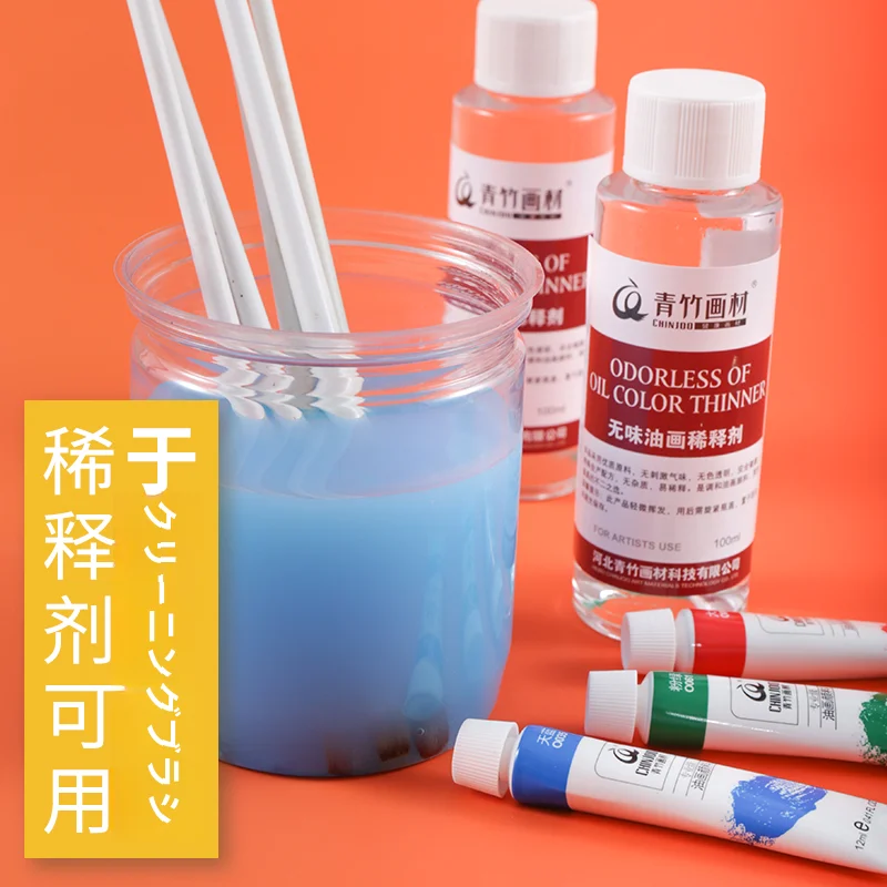 青竹 油彩 調色油 媒介 薄め液 洗浄液 100ml