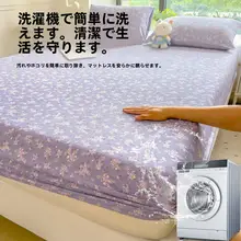 水洗棉製 ベッドカバー【防水・床マットレス保護用】