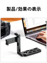 カメラ用L型クイックリリースプレート【スマートフォン固定スタンド・撮影補助・OTGデータ接続対応】