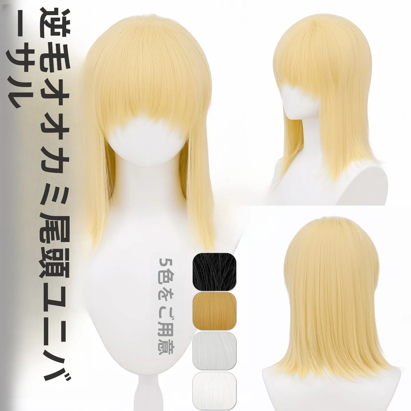 コスプレ用ウルフテールウィッグ：ショート結びに最適な自由分けスタイルの実用性と長さの選び方