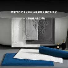 バスマット 抗菌 吸水速乾 滑り止め   厚手 ホテル仕様 家庭用 トイレ 洗面所