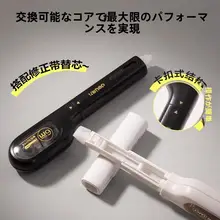 極上の柔らかさの修正テープ【交換可能な芯・静音・大容量・学生向け】