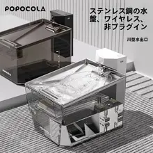 自動給水器 コードレス ワイヤレス 循環式 流水 猫用 ペット用 水飲み器 「POPO」