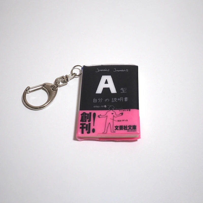 B型 マイペース ライフの象徴：血液型ミニブックキーホルダー【摩影熊・紙製・5mm】