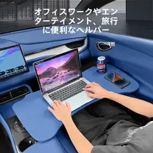 車両用 折りたたみテーブル【平板・車内食事用・インテリア用品】