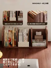 天然木製 デスクトップ書棚【オフィス・本収納・コンパクトデザイン】