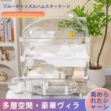 大容量ハムスターハウス【基本セット・2段設計・金色ハムスター用】