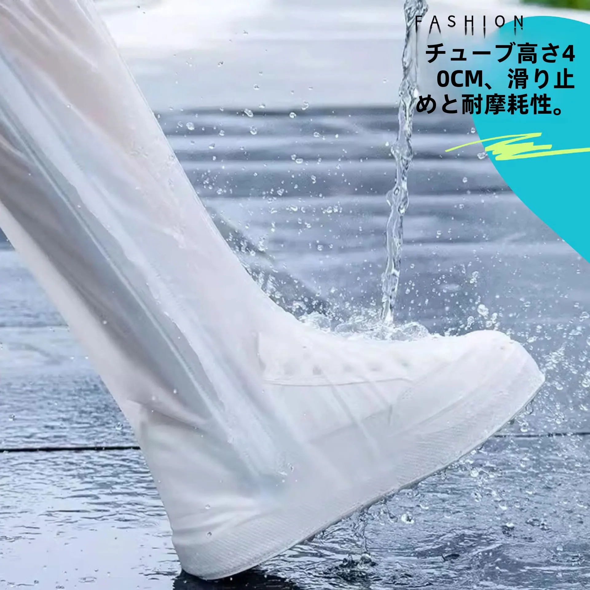 雨の日をどう過ごすか？アウトドア用レインシューズが通勤や散歩に与える変化とは