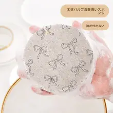 かわいいリボンデザインの木材パルプ製スポンジ【食器洗い用・吸水性・キッチン】