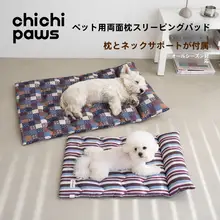 ペット用両面枕とマット【肌に優しい・季節問わず使用可能・中型から大型犬用】