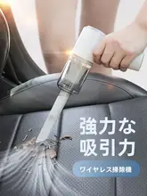 ワイヤレス車載掃除機【ハンドヘルド・強力吸引・コンパクト設計】