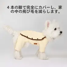 秋冬用 犬用パジャマ【純綿・お腹保護デザイン・小型犬用・テディベア風】