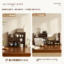 実木製収納ラック【カフェ・ティー用品・小型書棚】