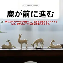 陶製小鹿の置物【インテリア用・テーブルデコレーション・クリエイティブデザイン】