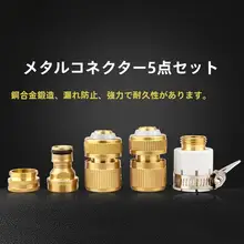 虎騎士 五銅合金 洗車用水ガン接続パーツ【通水接続・洗面器・洗濯機用】