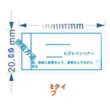 医療用処方ラベルシール【薬の服用説明・クリニック用】