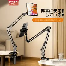 スマホ タブレット アームスタンド クリップ 多機能 ベッド デスク 寝ながら動画視聴 iPad Switch 汎用