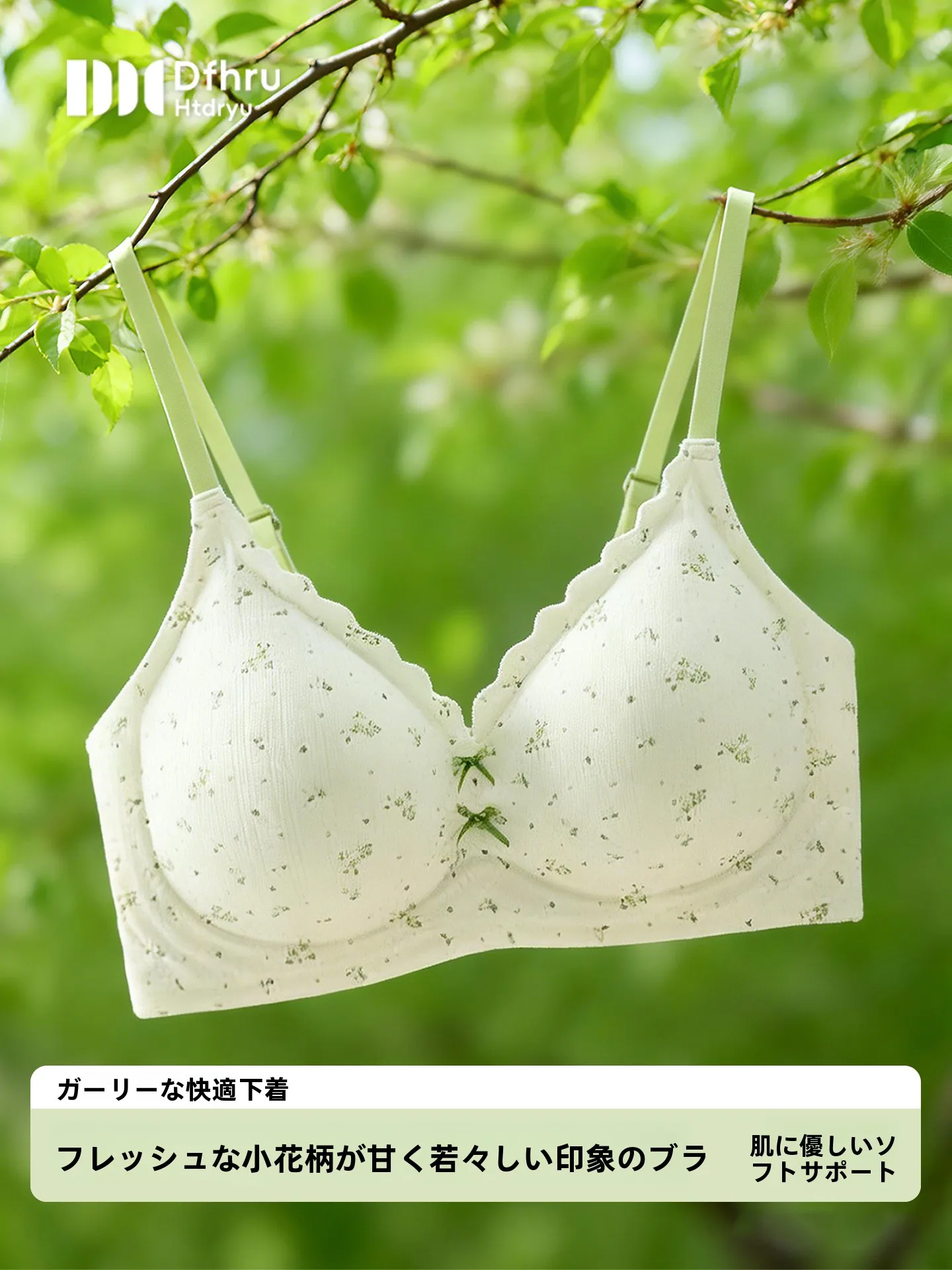 垂れ胸に悩む女性に、今こそ選ぶべき「甘いリボンデザイン」ブラジャーとは？