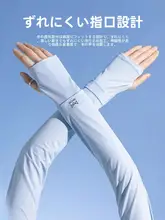 夏用アイススリーブ【紫外線対策・通気性・男女兼用】