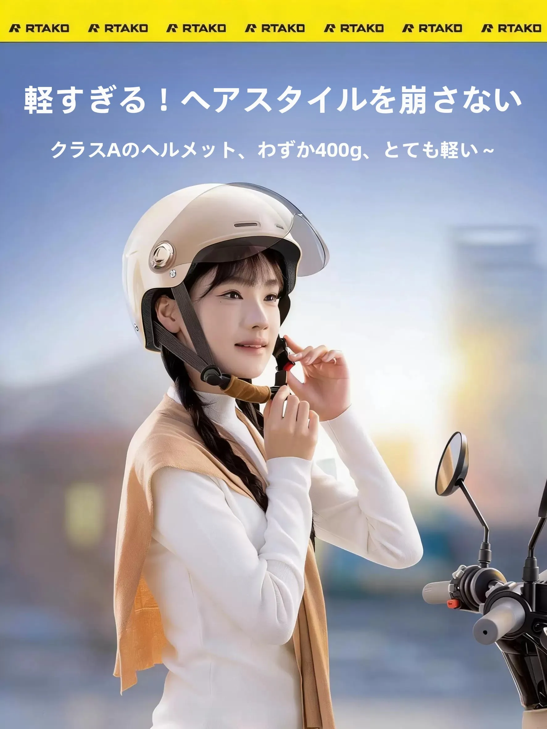 サイクルヘルメットを選ぶときに迷うのは、本当に安全なのか？