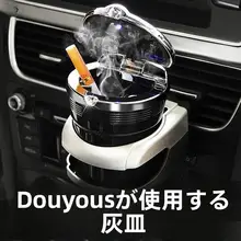 蓋付き LEDライト車載灰皿【ビジネスカー対応・汎用タイプ】
