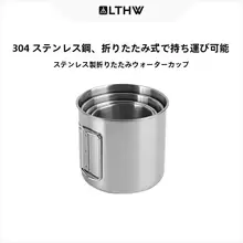 アウトドア用折りたたみ水杯【304ステンレス製・キャンプ・コーヒー用】