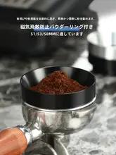 コーヒー粉受け マグネット式 粉飛び防止 ディストリビューター ポルタフィルター対応 エスプレッソ コーヒーミル 汎用