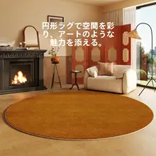 ラグ 円形 ミッドセンチュリー 上品 イエロー 無地 リビング 寝室 ベッドサイド 防音 家庭用