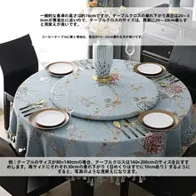 高級感のある円形テーブルクロス【ダイニング用・ラウンド・回転台付き】