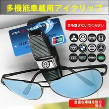 車用眼鏡クリップ【多機能・サンバイザー用】