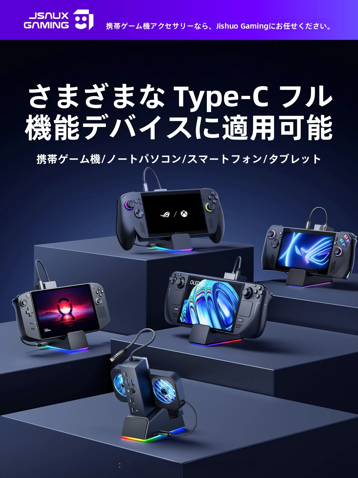 ROG対応ゲーム機用拡張ドック：蒸気デッキ・冷却機能付きの多機能設計が実現