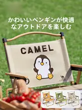 Camel 軽量折りたたみキャンプチェア【アウトドア・携帯型・釣り用】