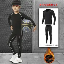 子供用バスケットボール練習着【秋冬・裏起毛・タイトフィット・男女兼用】