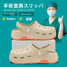 医療用ナーススリッパ【夏用・EVA素材・防滑・防臭】