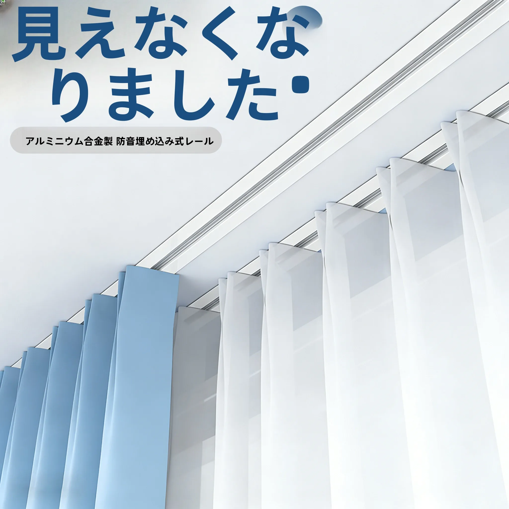天井直付けカーテンレールを選ぶべきタイミングは？リアルな使い勝手とコストを解き明かす