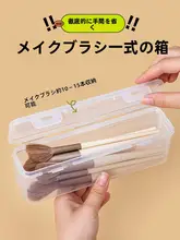 メイクブラシ収納ボックス【防塵・旅行用・アイシャドウブラシ・眉ペン収納】
